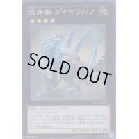 恐牙狼ダイヤウルフ【スーパー】{CBLZ-JP051}《エクシーズ》