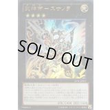 武神帝スサノヲ【レリーフ】{JOTL-JP057}《エクシーズ》