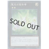 聖光の宣告者【スーパー】{JOTL-JP058}《エクシーズ》
