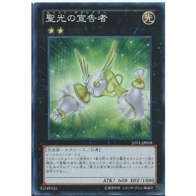 〔状態B〕聖光の宣告者【スーパー】{JOTL-JP058}《エクシーズ》