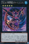 〔状態B〕CNo103神葬零嬢ラグナインフィニティ【スーパー】{PRIO-JP043}《エクシーズ》