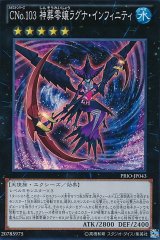 〔状態C〕CNo103神葬零嬢ラグナインフィニティ【スーパー】{PRIO-JP043}《エクシーズ》