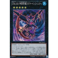 〔状態C〕CNo103神葬零嬢ラグナインフィニティ【スーパー】{PRIO-JP043}《エクシーズ》