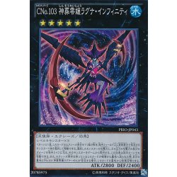 画像1: 〔状態C〕CNo103神葬零嬢ラグナインフィニティ【スーパー】{PRIO-JP043}《エクシーズ》