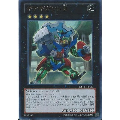 〔状態B〕ギアギガントX【スーパー】{REDU-JP046}《エクシーズ》