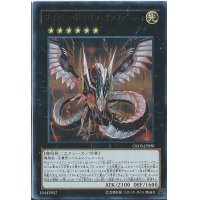 〔状態A-〕サイバードラゴンインフィニティ【レリーフ】{CROS-JP090}《エクシーズ》