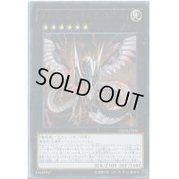 サイバードラゴンインフィニティ【ウルトラ】{CROS-JP090}《エクシーズ》