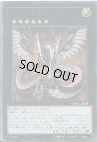 サイバードラゴンインフィニティ【シークレット】{CROS-JP090}《エクシーズ》