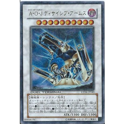 〔状態B〕AOJディサイシブアームズ【ウルトラ】{DT06-JP040}《シンクロ》