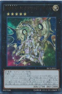 〔状態B〕星輝士セイクリッドダイヤ【ウルトラ】{SECE-JP051}《エクシーズ》