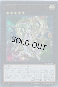 〔状態B〕星輝士セイクリッドダイヤ【ウルトラ】{SECE-JP051}《エクシーズ》