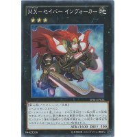 MXセイバーインヴォーカー【スーパー】{SPRG-JP024}《エクシーズ》