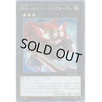 MXセイバーインヴォーカー【ノーマルパラレル】{AT16-JP001}《エクシーズ》