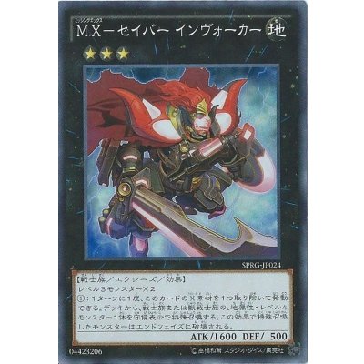 〔状態B〕MXセイバーインヴォーカー【シークレット】{DB12-JPS03}《エクシーズ》