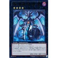 ヴェルズバハムート【ウルトラ】{DT13-JP040}《エクシーズ》