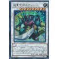 超重荒神スサノO【シークレット】{SECE-JP048}《シンクロ》