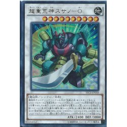 画像1: 超重荒神スサノO【シークレット】{SECE-JP048}《シンクロ》