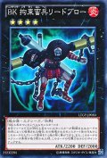 BK拘束蛮兵リードブロー【ノーマル】{LTGY-JP050}《エクシーズ》