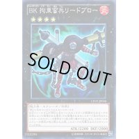 BK拘束蛮兵リードブロー【ノーマル】{LTGY-JP050}《エクシーズ》