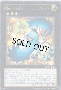 〔状態B〕No49秘鳥フォーチュンチュン【レア】{CPZ1-JP022}《エクシーズ》
