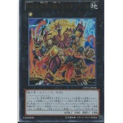 画像1: 〔状態A-〕No54反骨の闘士ライオンハート【コレクターズ】{CPZ1-JP018}《エクシーズ》