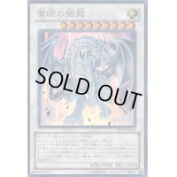 〔状態B〕蒼眼の銀龍【ゴールド】{GP16-JP011}《シンクロ》