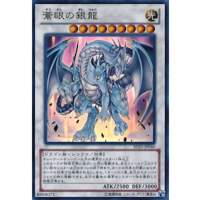 〔状態B〕蒼眼の銀龍【ゴールドシークレット】{GP16-JP011}《シンクロ》