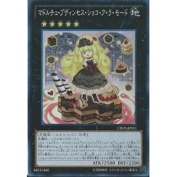画像1: 〔状態A-〕マドルチェプディンセスショコアラモード【スーパー】{CROS-JP051}《エクシーズ》