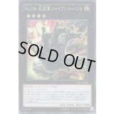 No106巨岩掌ジャイアントハンド【スーパー】{CPL1-JP048}《エクシーズ》