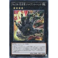 No106巨岩掌ジャイアントハンド【ウルトラ】{VJMP-JP074}《エクシーズ》
