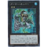 〔状態A-〕アーマーカッパー【ノーマルパラレル】{JF13-JPB09}《エクシーズ》