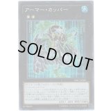 アーマーカッパー【ノーマルパラレル】{JF13-JPB09}《エクシーズ》