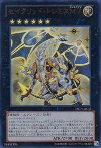 〔状態B〕セイクリッドトレミスM7【ウルトラ】{DT14-JP039}《エクシーズ》