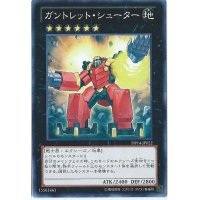 ガントレットシューター【ノーマル】{DP14-JP022}《エクシーズ》