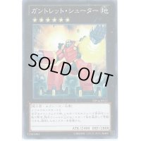 ガントレットシューター【スーパー】{LTGY-JP045}《エクシーズ》