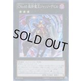 CNo65裁断魔王ジャッジデビル【スーパー】{SHSP-JP048}《エクシーズ》