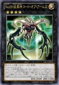 〔状態A-〕No69紋章神コートオブアームズ【ウルトラ】{VB15-JP001}《エクシーズ》