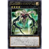 〔状態A-〕No69紋章神コートオブアームズ【ウルトラ】{VB15-JP001}《エクシーズ》
