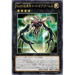 画像1: 〔状態A-〕No69紋章神コートオブアームズ【ウルトラ】{VB15-JP001}《エクシーズ》
