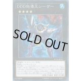 DDD怒濤王シーザー【ウルトラ】{VJMP-JP093}《エクシーズ》