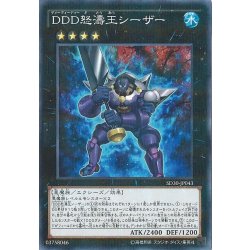 画像1: DDD怒濤王シーザー【ノーマルパラレル】{SD30-JP043}《エクシーズ》
