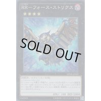 RRフォースストリクス【シークレット】{VP14-JPA05}《エクシーズ》
