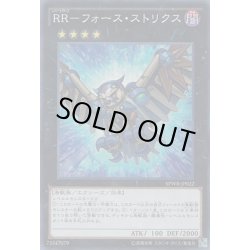 画像1: 〔状態A-〕RRフォースストリクス【シークレット】{VP14-JPA05}《エクシーズ》