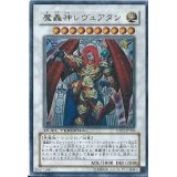 〔状態B〕魔轟神レヴュアタン【シークレット】{DTC2-JP056}《シンクロ》