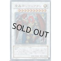 〔状態B〕魔轟神レヴュアタン【シークレット】{DT05-JP036}《シンクロ》