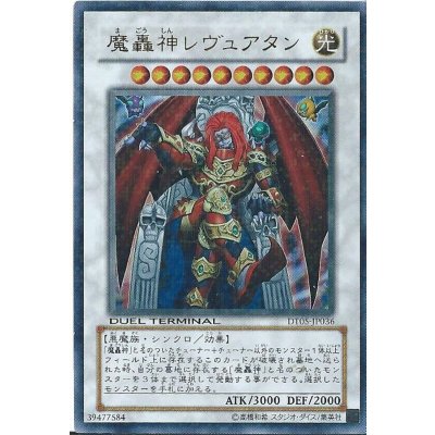 〔状態B〕魔轟神レヴュアタン【ウルトラ】{DTC2-JP056}《シンクロ》