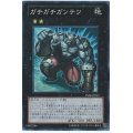 〔状態A-〕ガチガチガンテツ【スーパー】{YSD6-JP042}《エクシーズ》