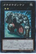 〔状態A-〕ガチガチガンテツ【スーパー】{YSD6-JP042}《エクシーズ》