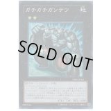 ガチガチガンテツ【ゴールドシークレット】{GS05-JP011}《エクシーズ》