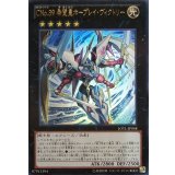 〔状態B〕CNo39希望皇ホープレイヴィクトリー【レリーフ】{JOTL-JP048}《エクシーズ》